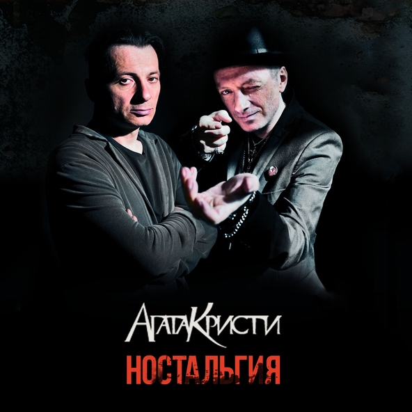 Агата Кристи — Ковер вертолет